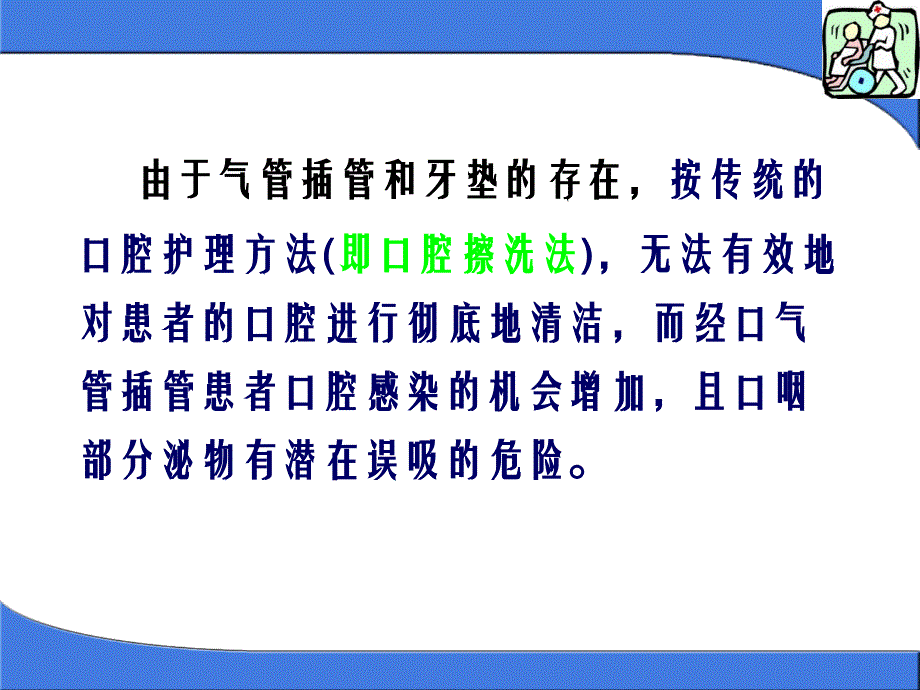 经口气管插管病人的口腔护理课件_第3页