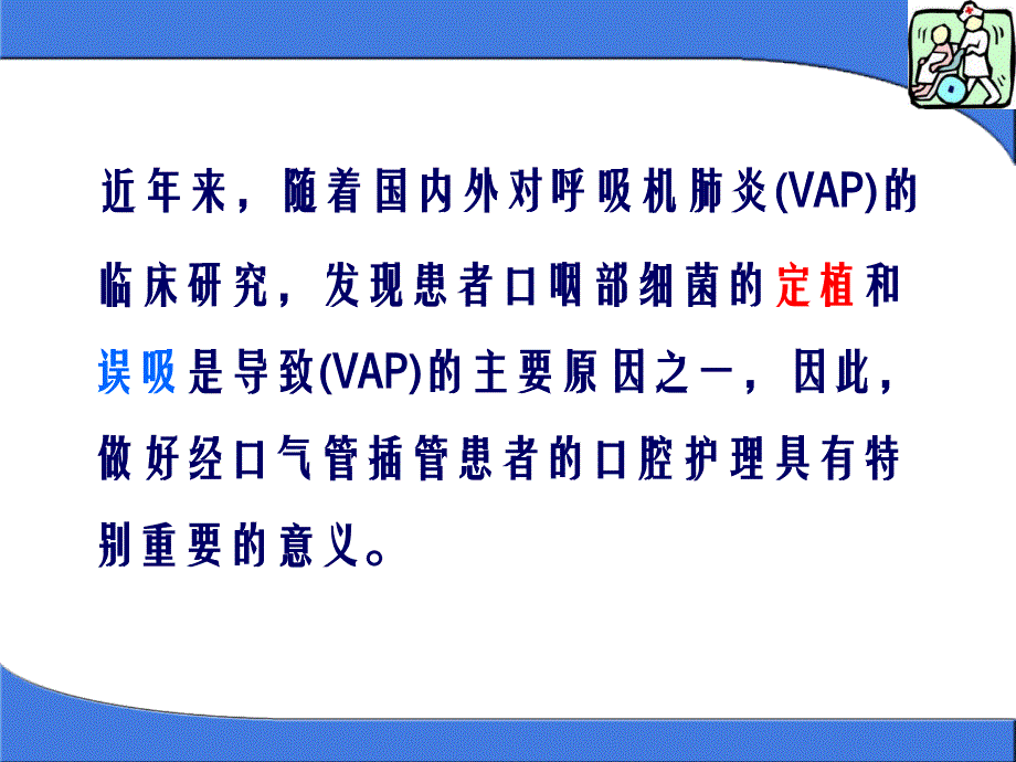 经口气管插管病人的口腔护理课件_第4页