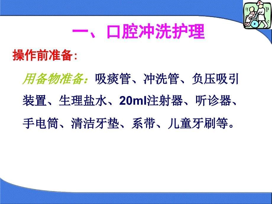 经口气管插管病人的口腔护理课件_第5页