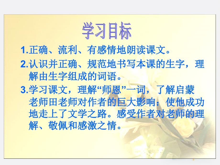 师恩难忘3课件_第4页