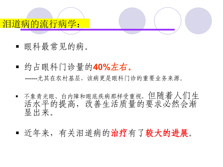 泪囊炎及鼻腔泪囊吻合术_第3页