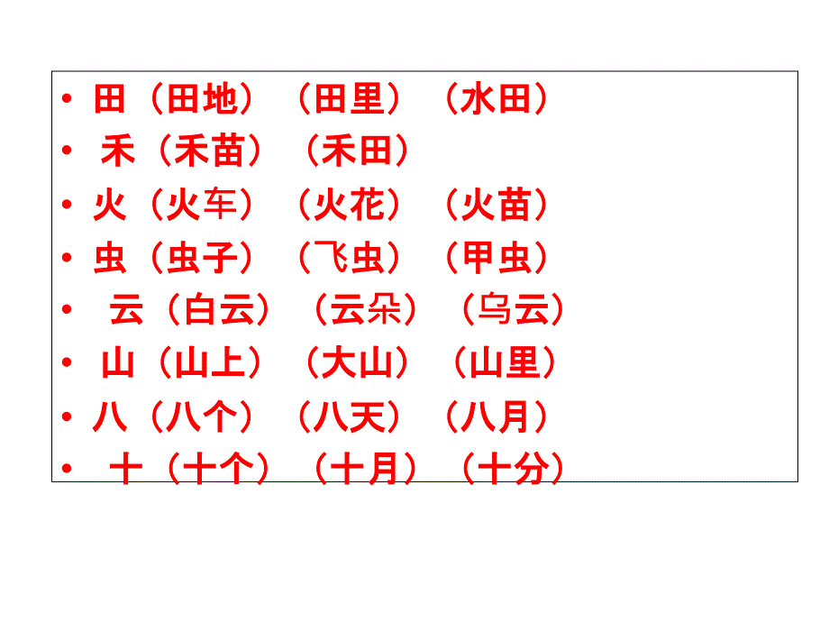 部编人教版一年级语文上册第一单元复习课件_第4页