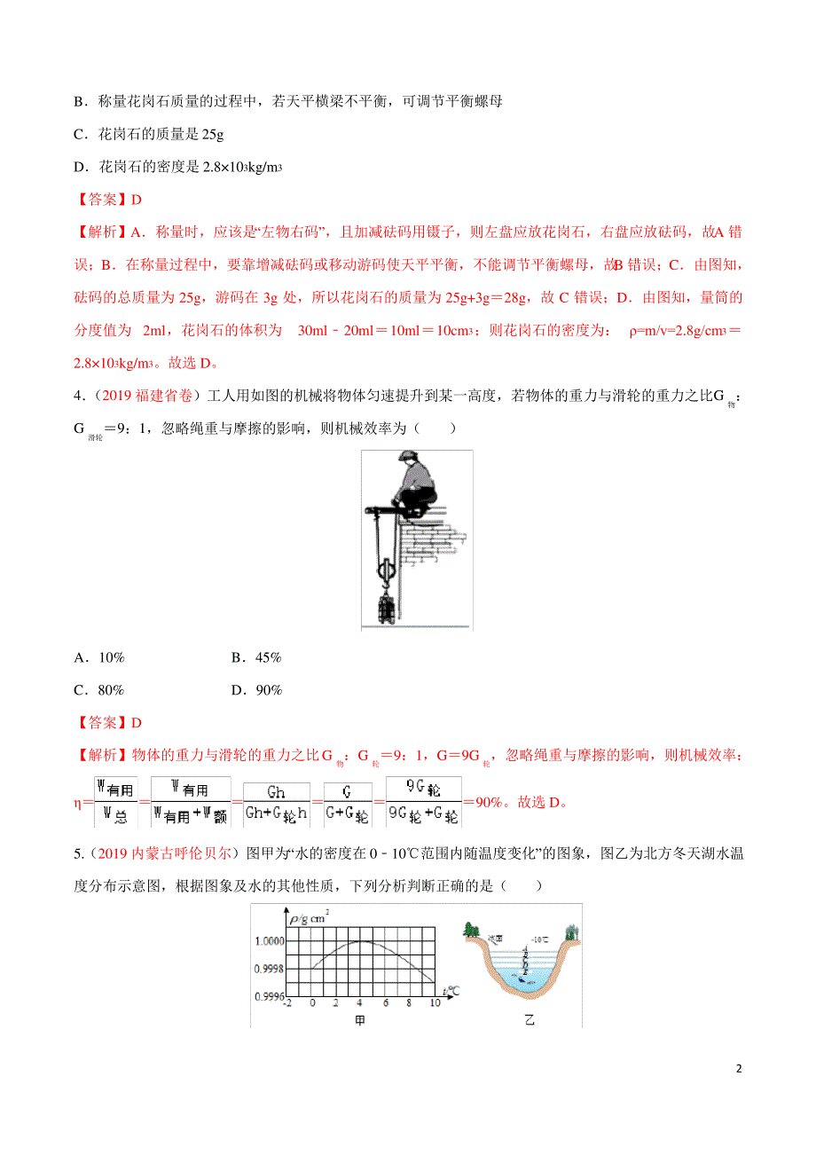 专题21 力学综合训练(四)(解析版)_第2页