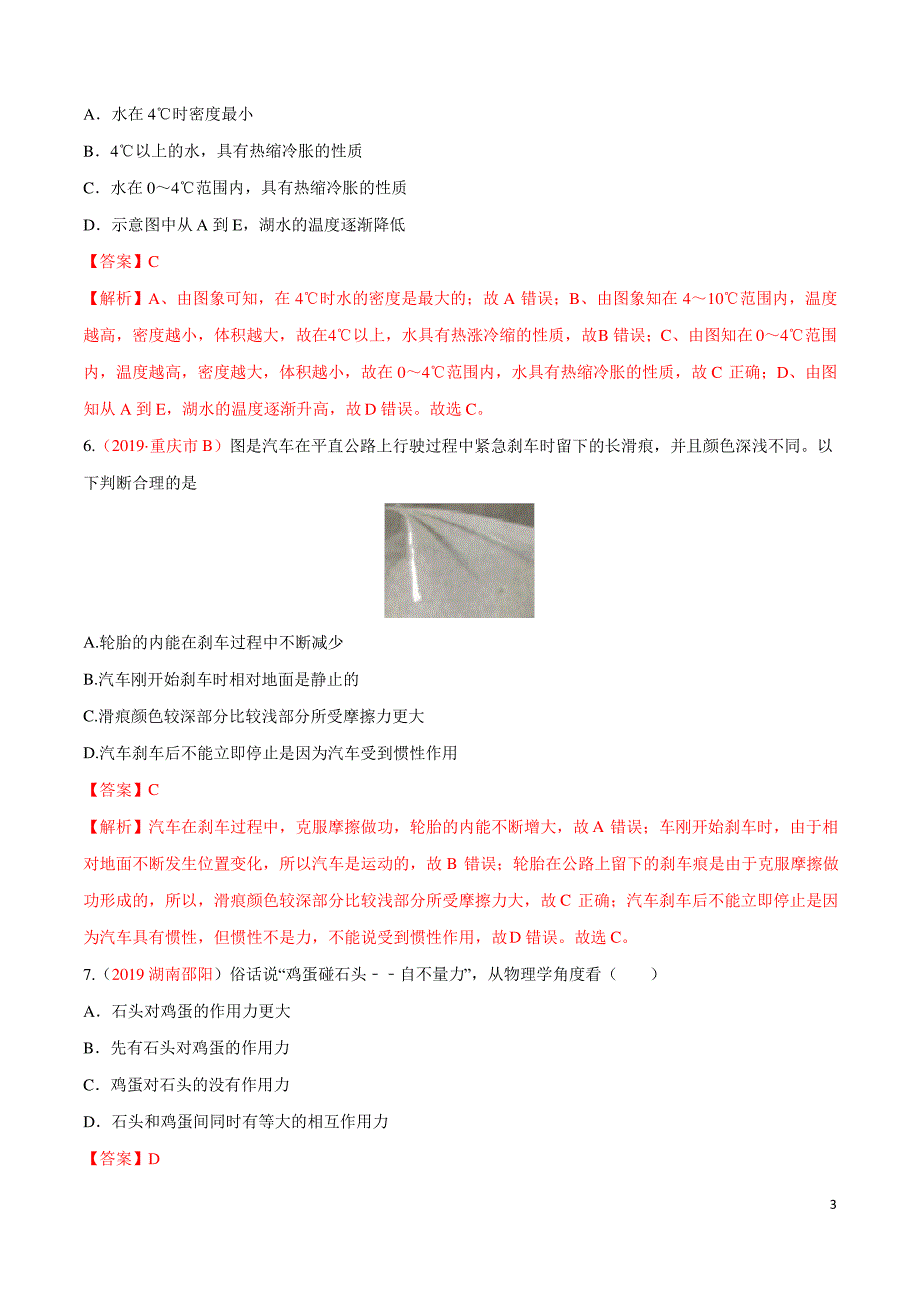 专题21 力学综合训练(四)(解析版)_第3页