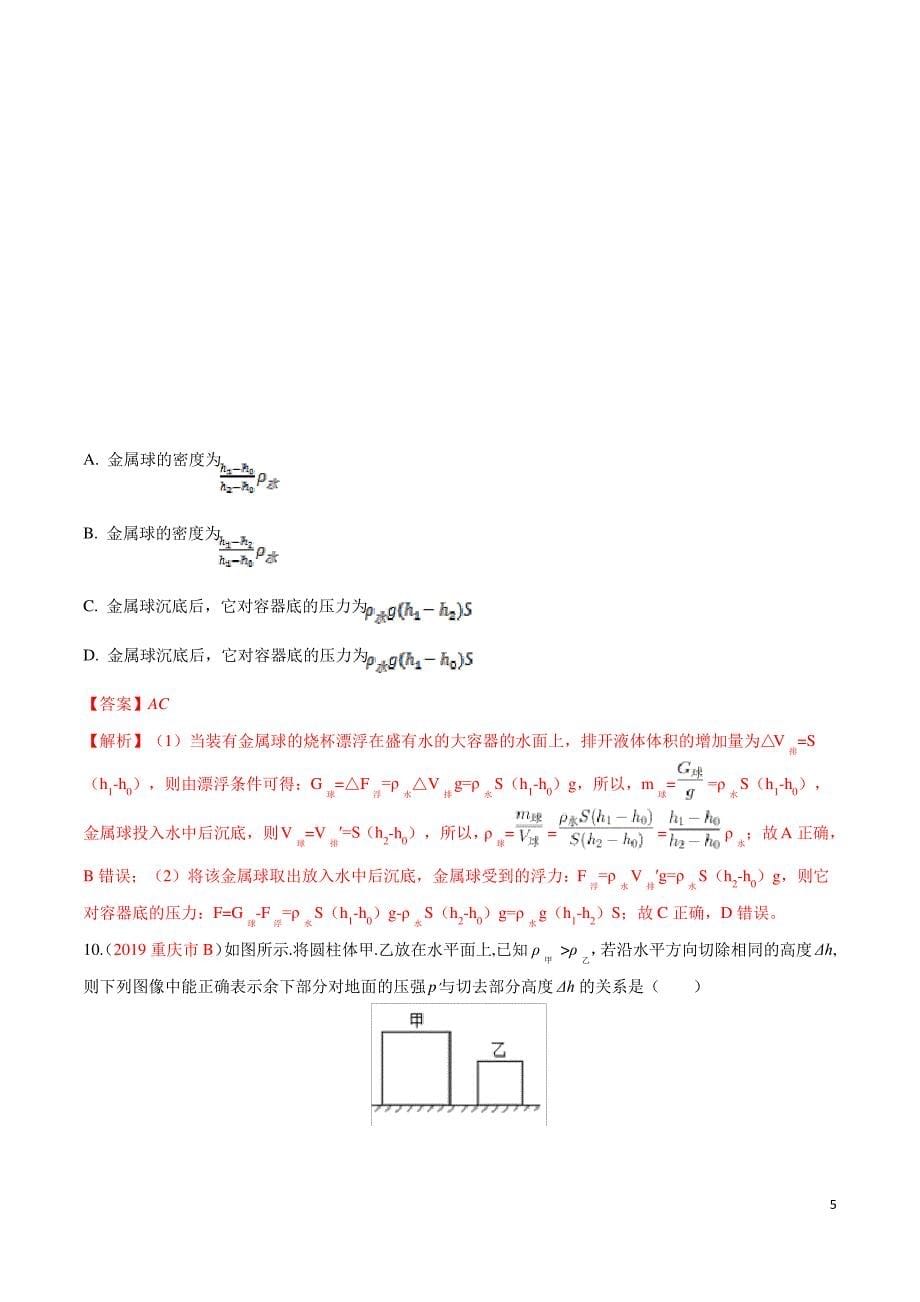 专题21 力学综合训练(四)(解析版)_第5页