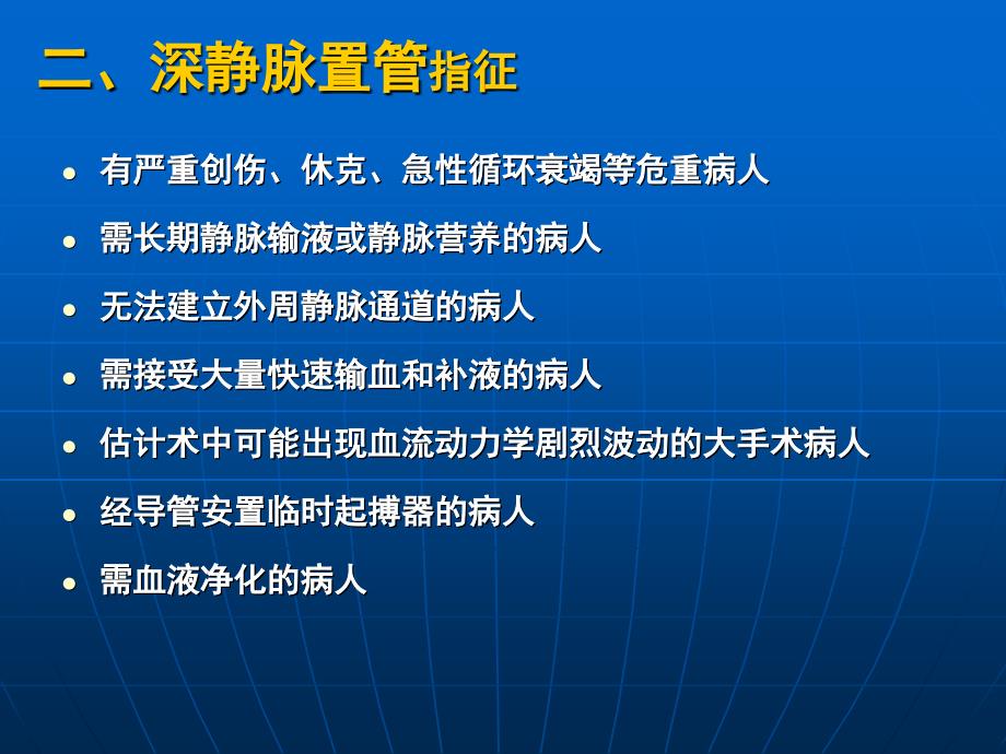 深静脉穿刺置管术ppt课件_第3页