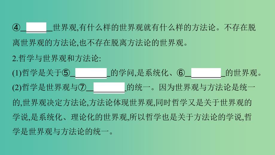 浙江专用2020版高考政治大一轮优选第一单元生活智慧与时代精神第一课美好生活的向导第二课百舸争流的思想课件新人教版必修4 .ppt_第4页