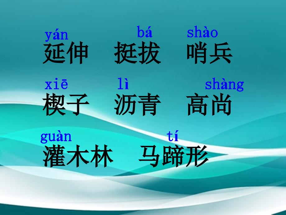 三年级语文下册第二组8路旁的橡树课堂教学课件2新人教版新人教版小学三年级下册语文课件_第3页