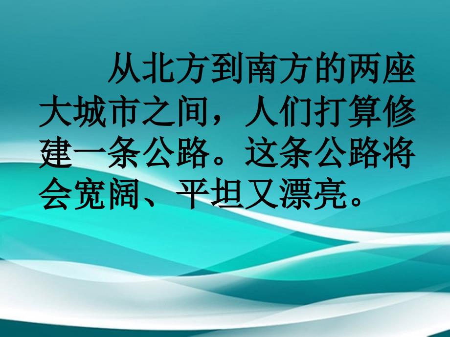 三年级语文下册第二组8路旁的橡树课堂教学课件2新人教版新人教版小学三年级下册语文课件_第4页