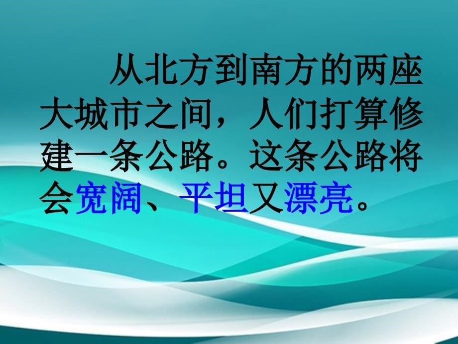 三年级语文下册第二组8路旁的橡树课堂教学课件2新人教版新人教版小学三年级下册语文课件_第5页