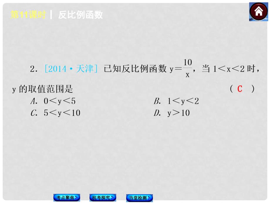 中考数学总复习 第11课时 反比例函数课件 浙教版_第3页