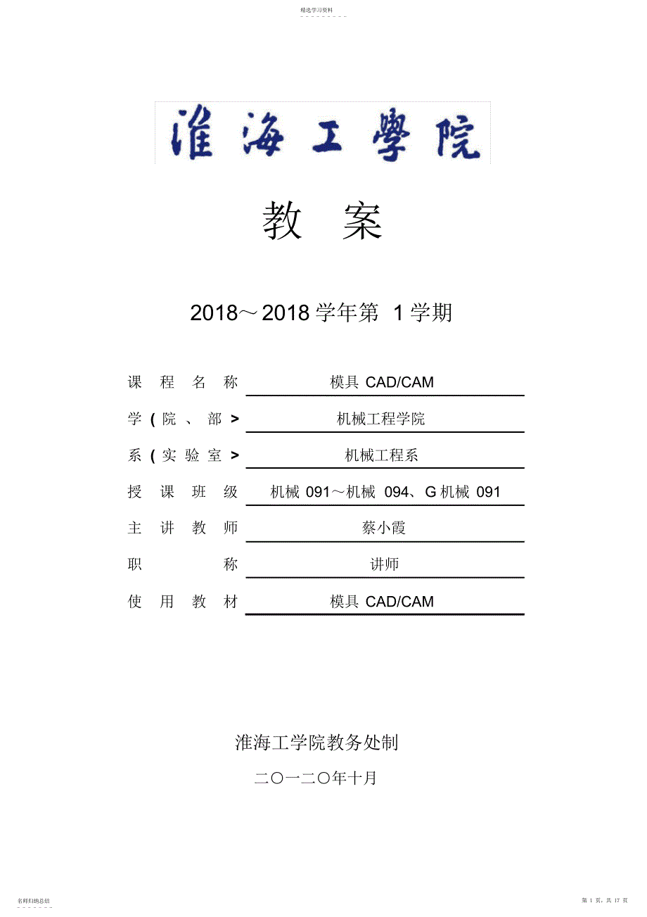 2022年模具CADCAM教案_第1页