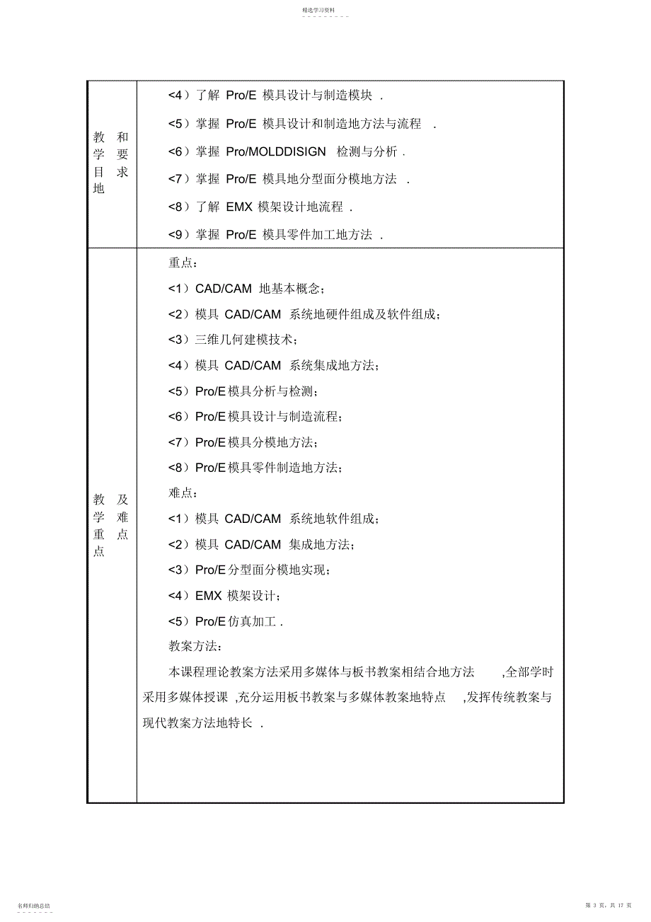 2022年模具CADCAM教案_第3页