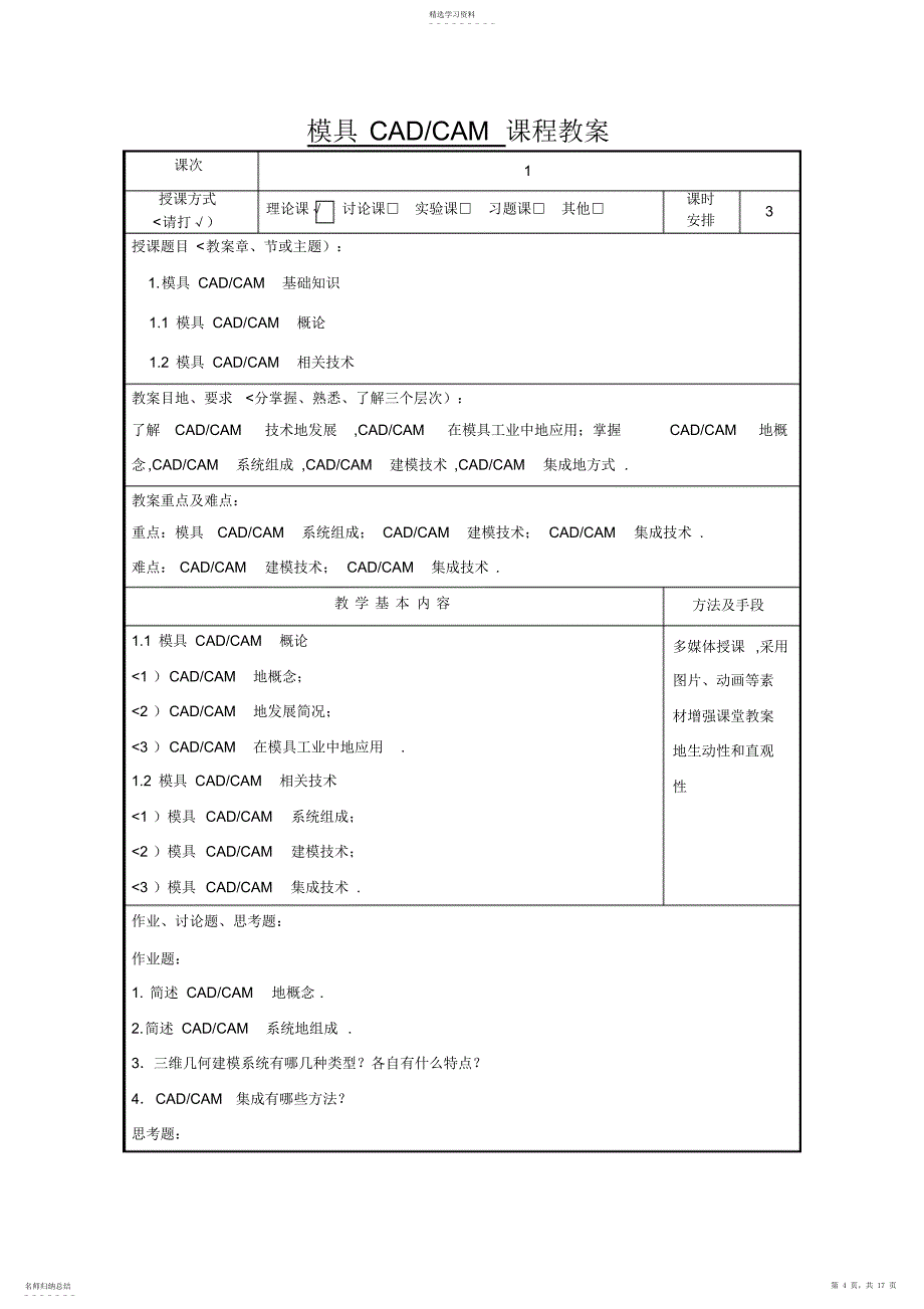 2022年模具CADCAM教案_第4页