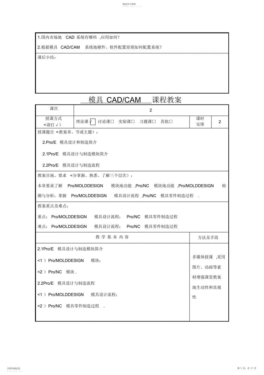 2022年模具CADCAM教案_第5页