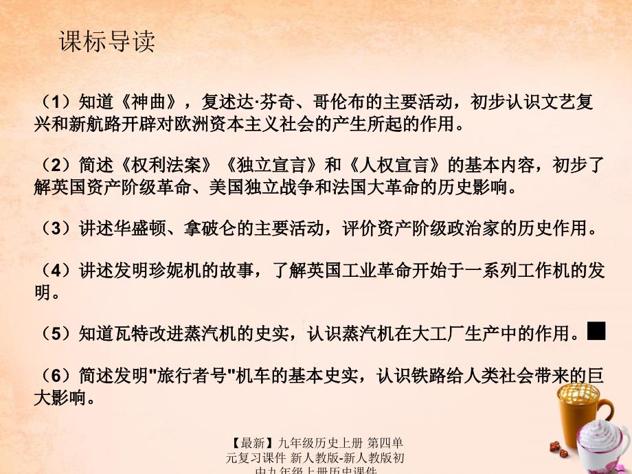 最新九年级历史上册第四单元复习课件新人教版新人教版初中九年级上册历史课件_第1页