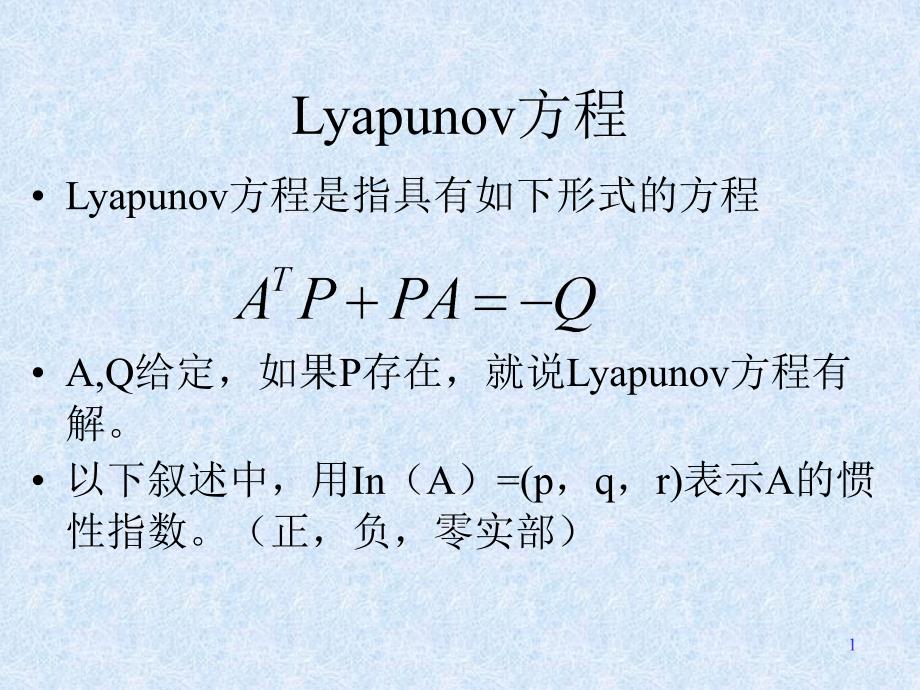 鲁棒制数学基础_第1页