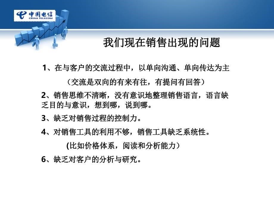 望闻问切销售法则PPT课件_第5页