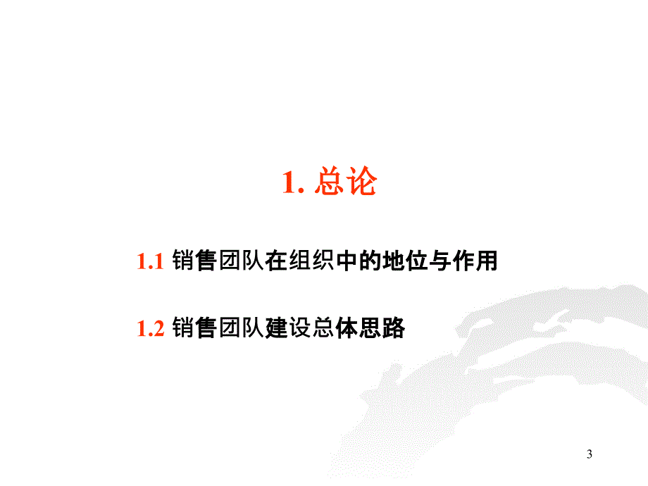 汽车经销商销售团队建设与管理_第3页