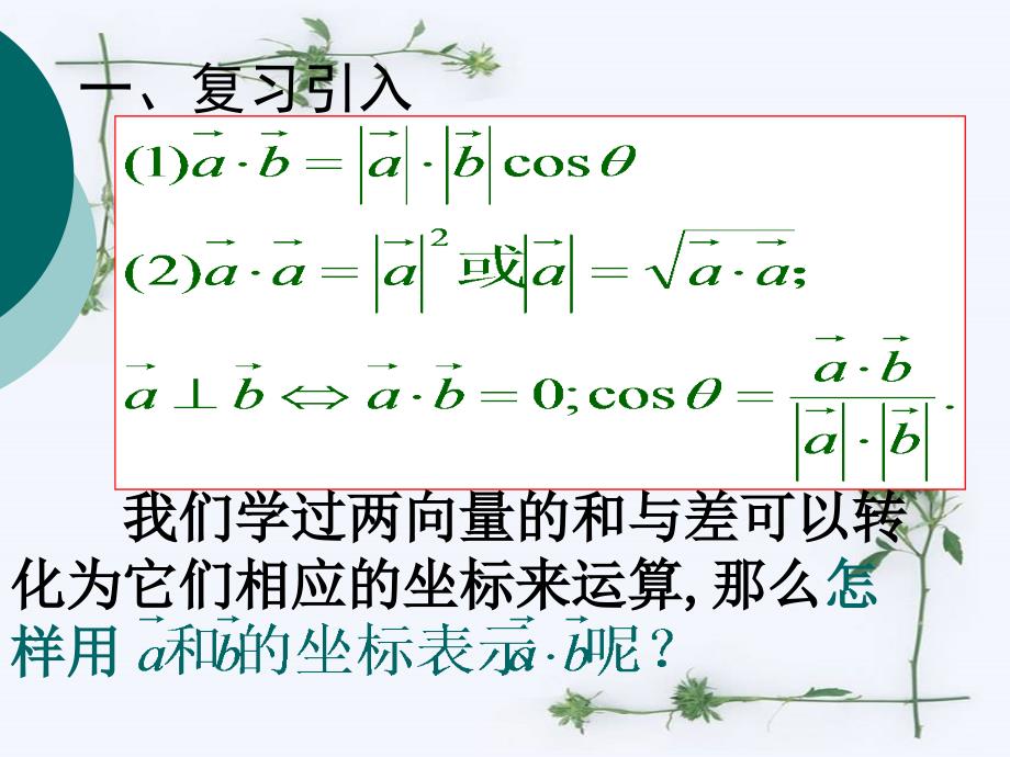 数量积的坐标表示_第2页