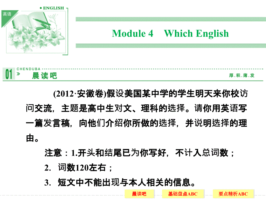 选修8Module4　WhichEnglish？_第1页