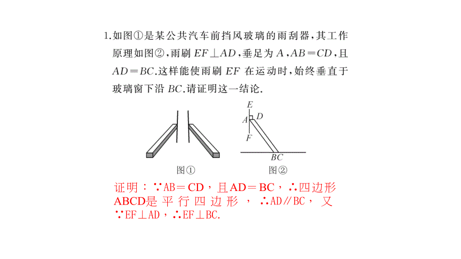 专题训练(三)　平行四边形的性质与判定的综合应用_第2页