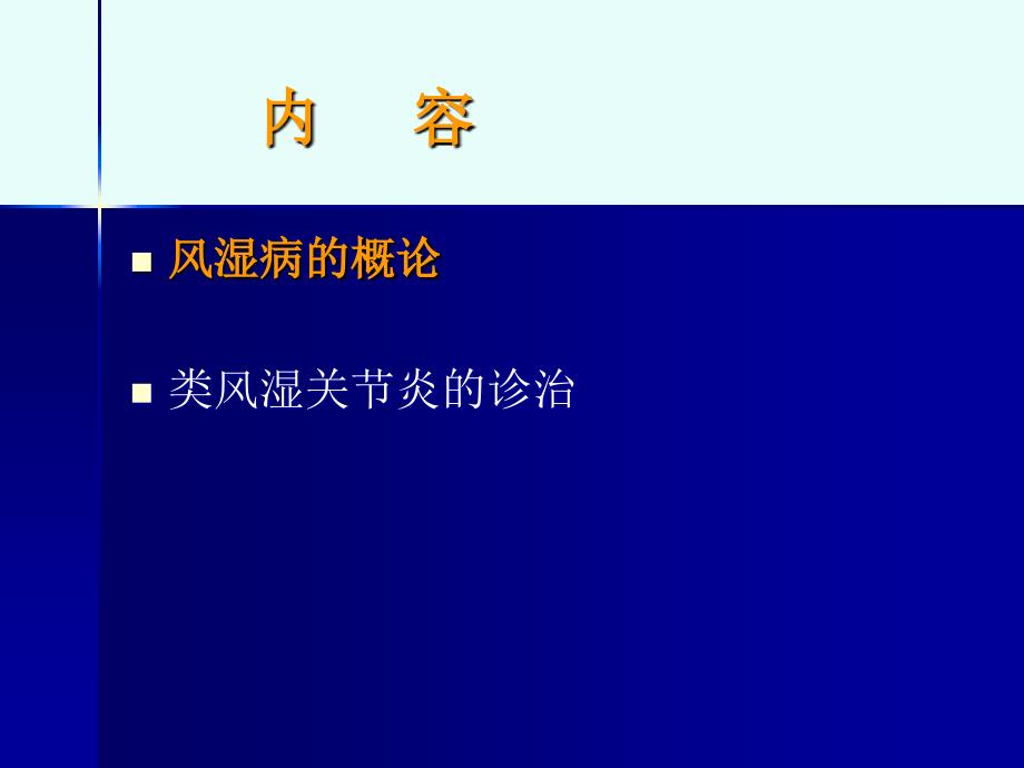 类风湿关节炎基本诊疗路径_第2页