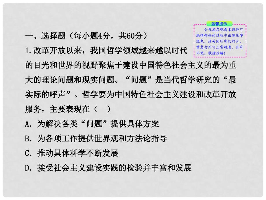 高考政治一轮复习 阶段评估&#183;质量检测(七)课件 新人教版（黑吉辽皖宁专用）_第2页