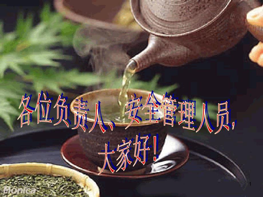 非煤矿山矿山机电运输安全知识ppt课件_第1页