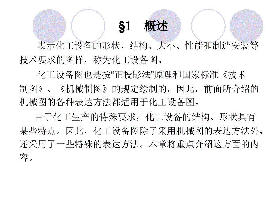 《化工设备图装配》PPT课件.ppt_第2页