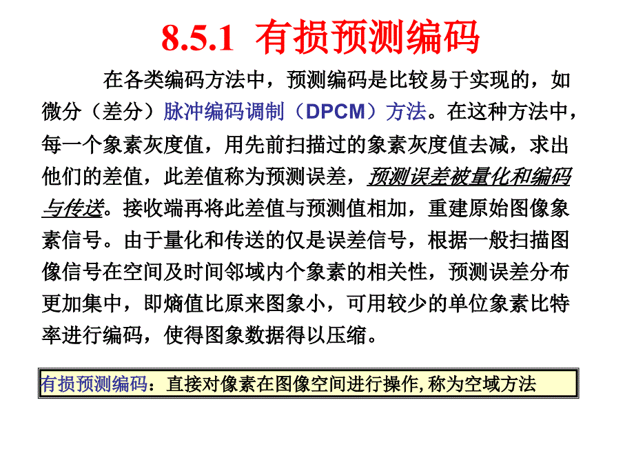 第八章图像压缩2_第3页