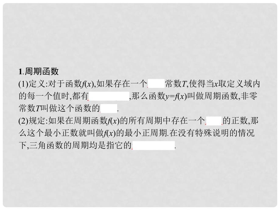 高中数学 第一章 三角函数 1.4.2 正弦函数、余弦函数的性质（1）课件 新人教A版必修4_第3页