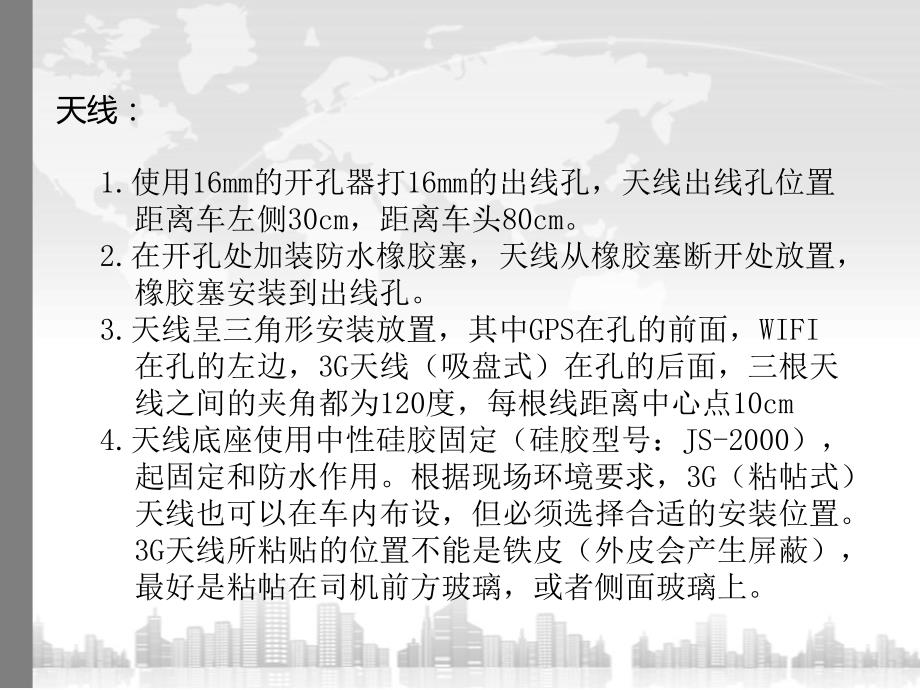 车载监控工程安装指导说明.ppt_第4页