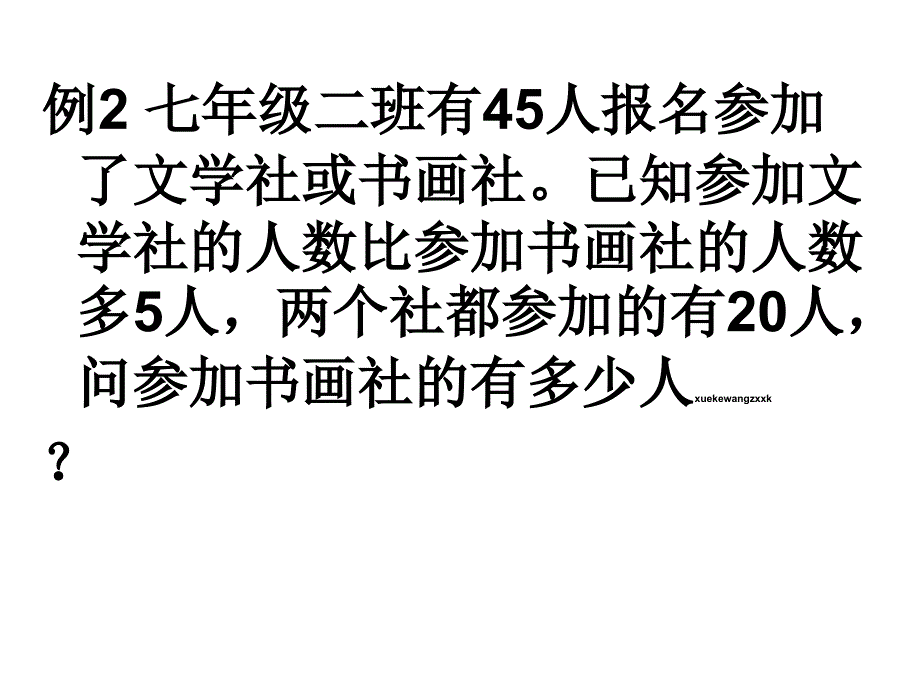 【浙教版】数学七年级上册：5.4一元一次方程应用ppt课件1_第4页