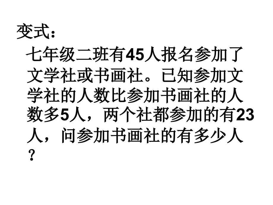 【浙教版】数学七年级上册：5.4一元一次方程应用ppt课件1_第5页