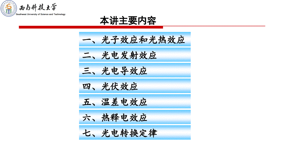 4.1光电探测器的物理效应_第3页