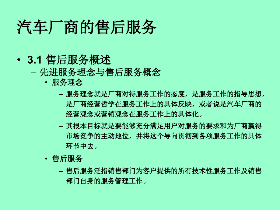 汽车厂商的售后服务_第2页