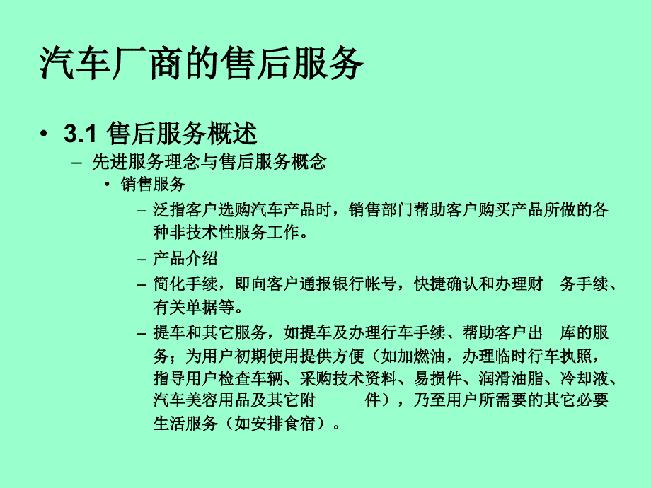 汽车厂商的售后服务_第3页