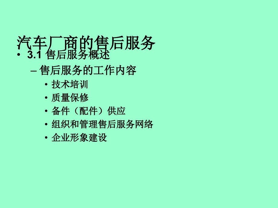 汽车厂商的售后服务_第4页