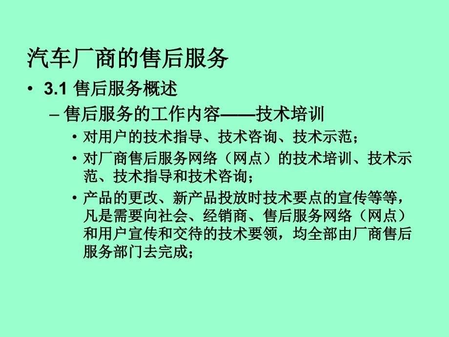 汽车厂商的售后服务_第5页