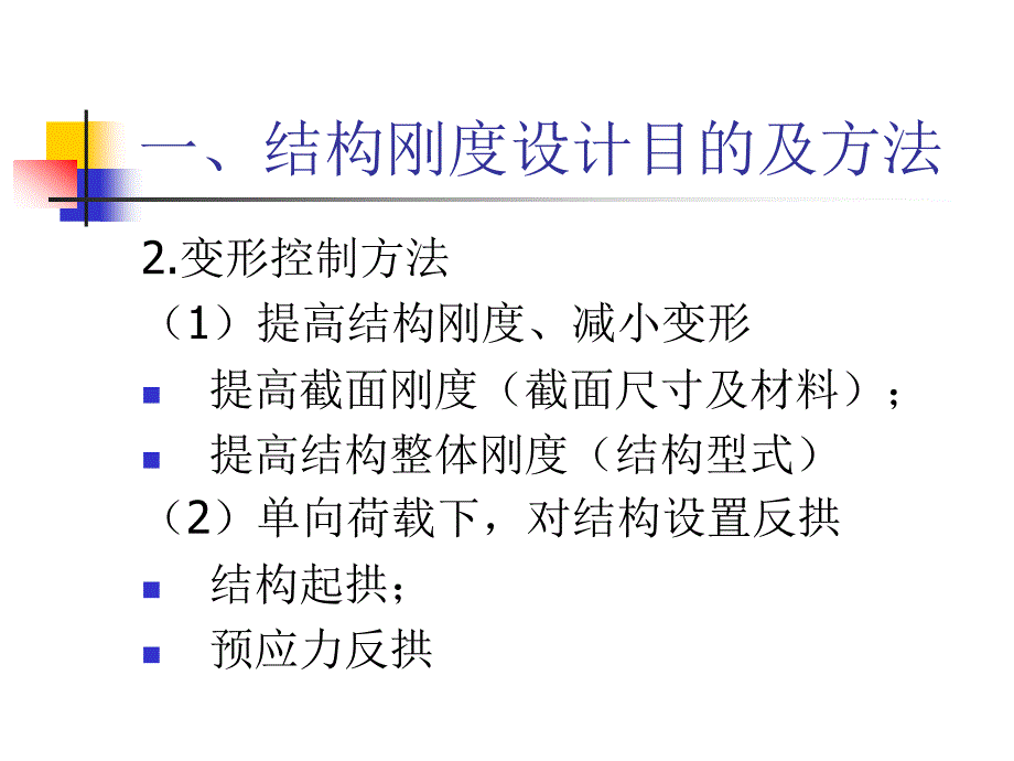 混凝土结构第10章钢筋混凝土变形裂缝与耐久性_第4页