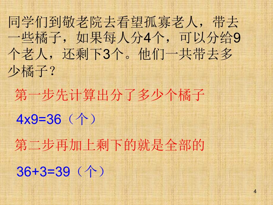 本青岛版二年级下册数学复习总汇课堂PPT_第4页