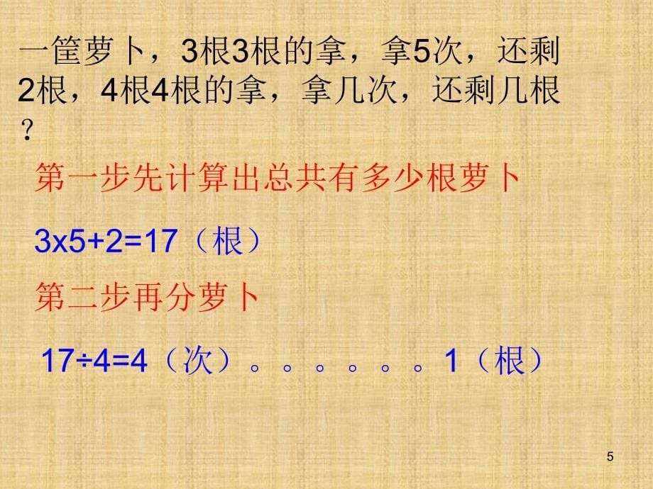 本青岛版二年级下册数学复习总汇课堂PPT_第5页