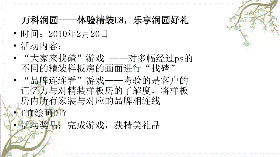 房地产营销活动方案课件_第3页