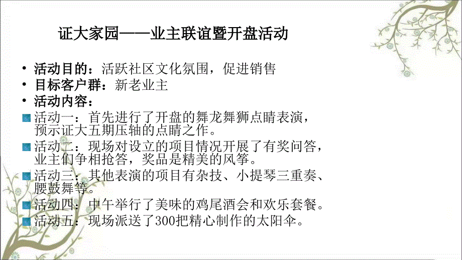 房地产营销活动方案课件_第4页