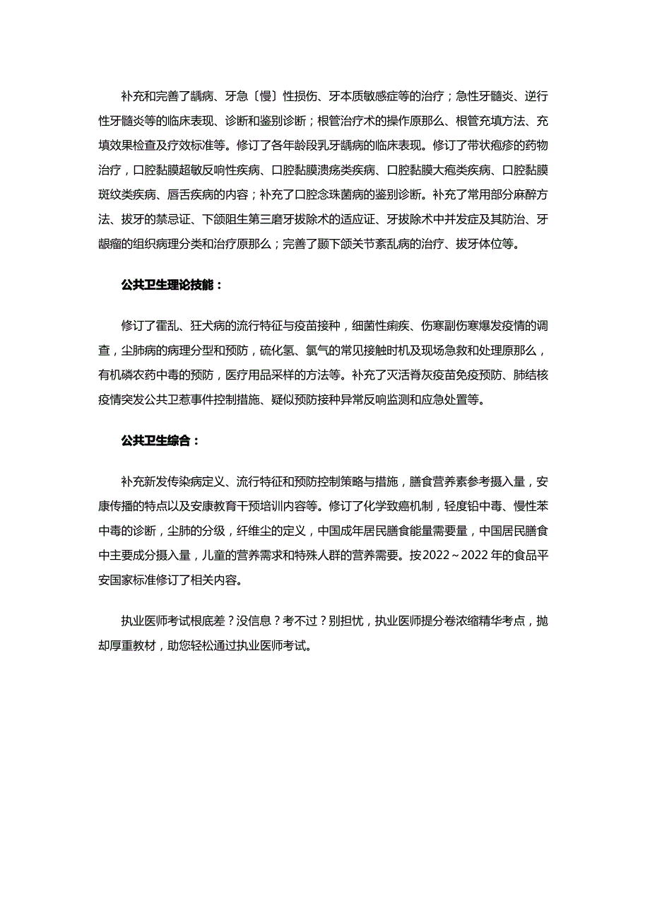 2022年全国执业医师资格考试通过率分析_第3页