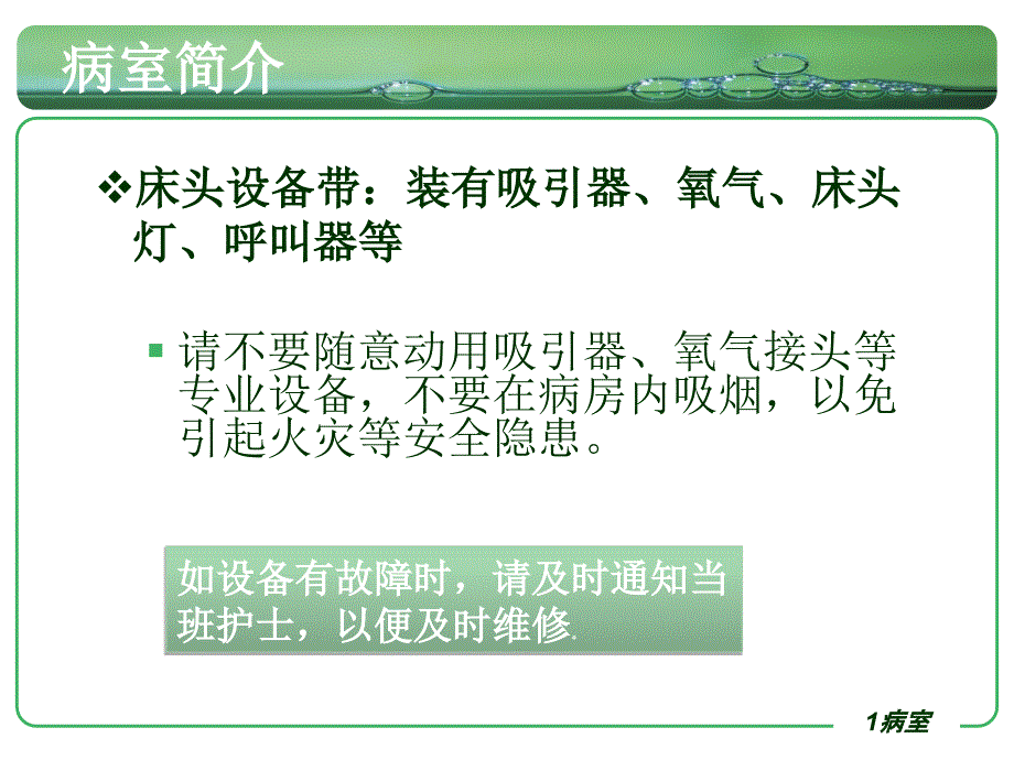 神经外科出入院宣教.ppt_第4页