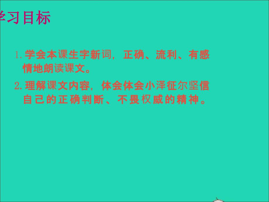 最新三年级语文下册第33课不是乐谱错了_第2页