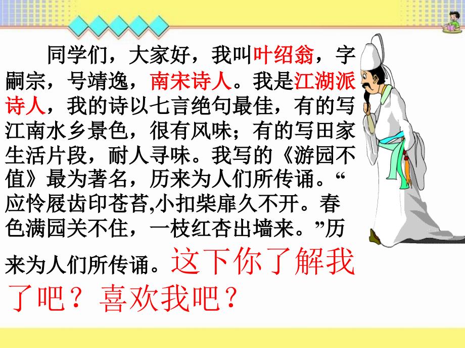 二年级语文下册 第5单元 17《古诗两首》夜书所见课件3 语文S版_第3页