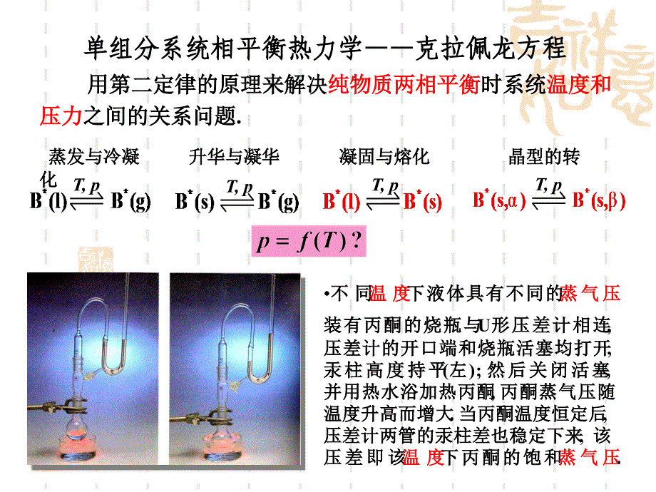 2.2-2.3+克劳修斯-克拉贝龙方程_第1页